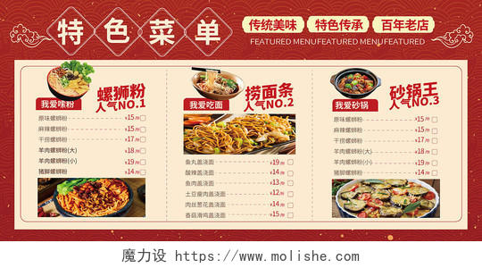 红色大气中国风特色菜单饭店菜单价格表展板设计